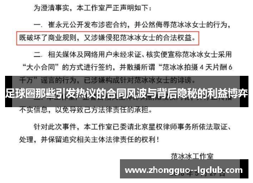 足球圈那些引发热议的合同风波与背后隐秘的利益博弈