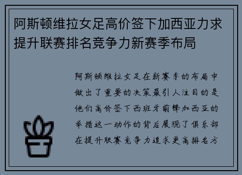 阿斯顿维拉女足高价签下加西亚力求提升联赛排名竞争力新赛季布局