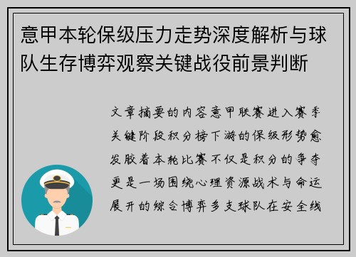 意甲本轮保级压力走势深度解析与球队生存博弈观察关键战役前景判断